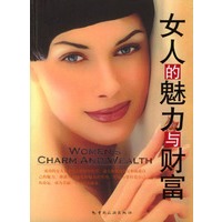 女人的魅力与财富