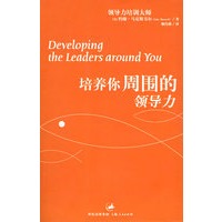 培养你周围的领导力
