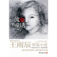 流血的童话(电子书)