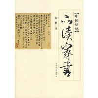 中国情感：品读家书