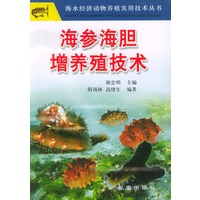 海参海胆增养殖技术——海水经济动物养殖实用技术丛书