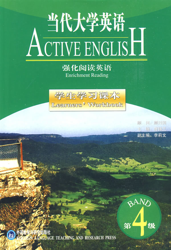 当代大学英语 强化阅读英语 第4级 pdf 英语学习资料下载 大家