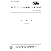 交通锥