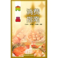 肉品消费指南