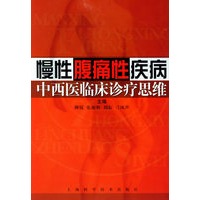 慢性腹痛性疾病例中西医临床诊疗思维
