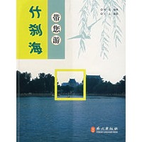 带您游什刹海