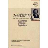 为全球化申辩