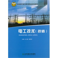 电工技术：技师