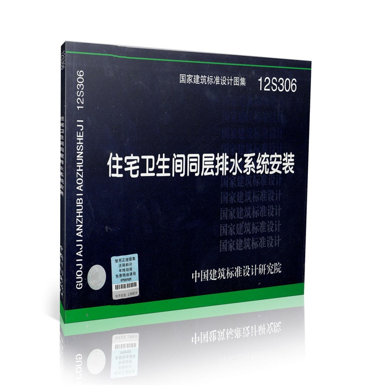 【12S306 住宅卫生间同层排水系统安装图片】