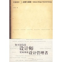 工业设计：趋势与策略