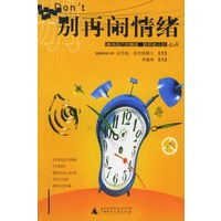别再闹情绪——大众心理生活译丛