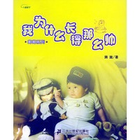 我为什么长得那么帅