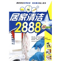 居家清洁2888