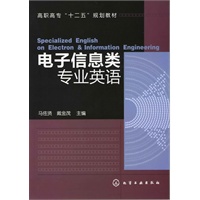 电子信息类专业英语(马佐贤)