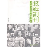 报纸副刊与中国知识分子的现代转型：以《晨报副刊》为例