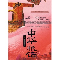 中华服饰（中华民俗图文书系）