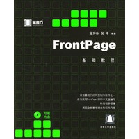 FrontPage 基础教程（附光盘）