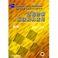 过程控制系统及其应用