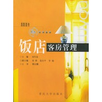 饭店客房管理/高职高专旅游系列教材