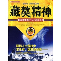 藏獒精神/金牌员工职业精神系列