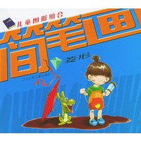 儿童图形组合简笔画.菱形（注音版）