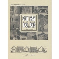 河南民居