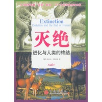 灭绝——进化与人类的终结