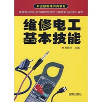 维修电工基本技能*