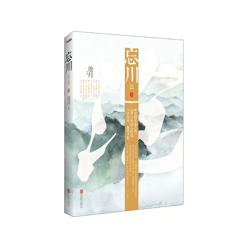 【忘川(上) 沧月图片】高清图_外观图_细节图-