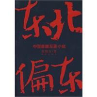 东北偏东