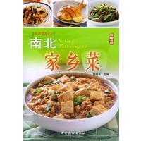 南北家乡菜——家常美味系列