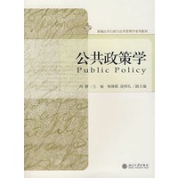 公共政策学