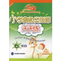 A北斗星系列:小学奥数类型题天天练六年级