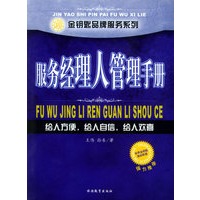 服务经理人管理手册