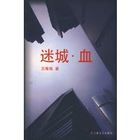 迷城血