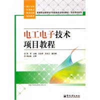 电工电子技术项目教程