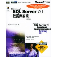 Microsoft SQL Server 7.0数据库实现（影印版）（附CD-ROM光盘两张）