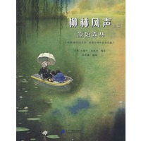 柳林风声 上篇 原始森林