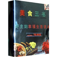 美食三书：好主妇幸福生活读本