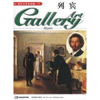 西洋美术家画廊73---列宾