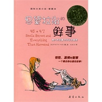 思黛拉街的鲜事--国际大奖小说·爱藏本