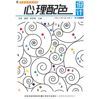 大视觉创意宝典—心理配色设计