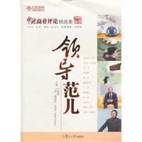 领导范儿(中欧经管系列)