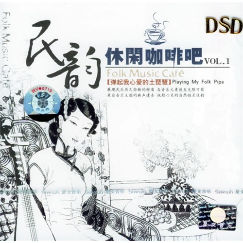 韵休闲咖啡吧 弹起我心爱的土琵琶 DSD