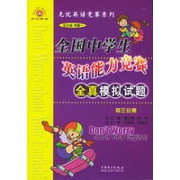 全国中学生英语能力竞赛全真模拟试题·初三分册——无忧英语竞赛系列