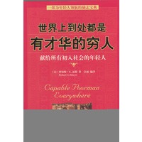 世界上到处都是有才华的穷人