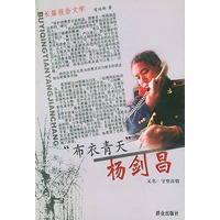 守望真情：“布衣青天”杨剑昌