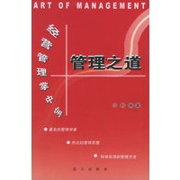 管理之道