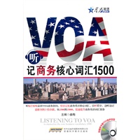 2011年-听VOA记商务核心词汇1500（含CD，赠随身听翻译手册）——星火英语