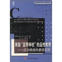 美国蓝带学校的品性教育——应对挑战的最佳实践